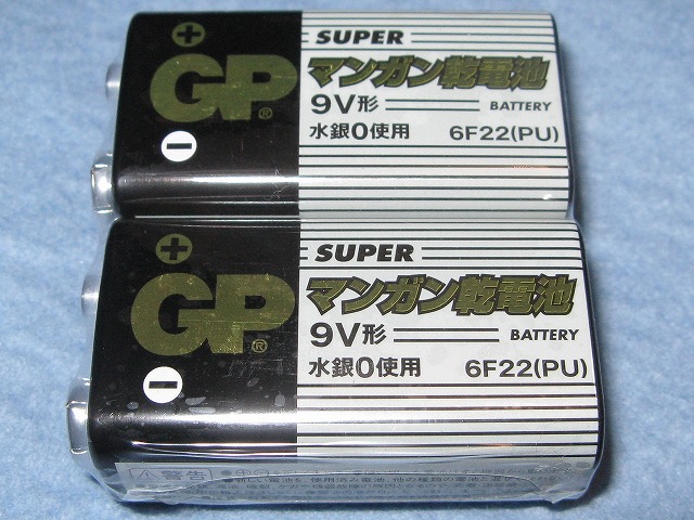 乾電池 コレクション - ００６Ｐ 角型 ９V 乾電池