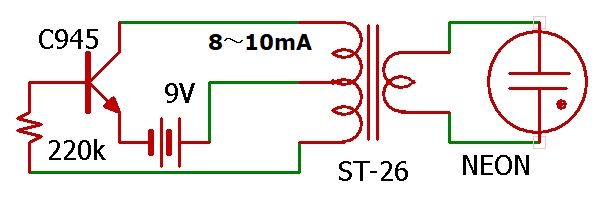乾電池でネオン管を点灯させる回路