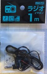 セリアのラジオ用マグネチックイヤホン32Ω